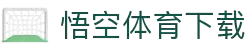 悟空体育（CN）官方网站 - 精彩赛事尽在